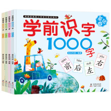 学前识字 1000字套装四册