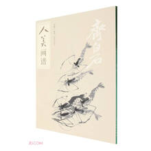 人美画谱 齐白石