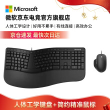 微软  surface 人体工学键鼠套装 全尺寸有线键盘 拱形弧度人体工学设计 /蓝牙键鼠套装 人体工学键盘+有线简约精准鼠标