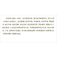 祝味菊传世名著/中华名医传世经典名著