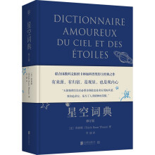 星空词典:修订版