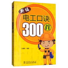 新编电工口诀300首