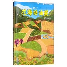 花海话油菜