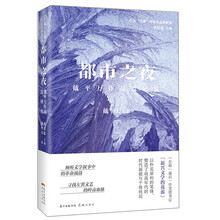 都市之夜/戴平万作品及研究