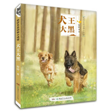 牧铃生态动物小说馆·犬王大黑（著名动物小说作家牧铃代表作品）【7-12岁】