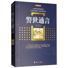 警世通言