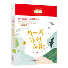 儿童文学光荣榜:为一片绿叶而歌