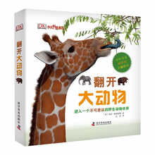 DK翻开大动物