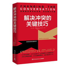 解决冲突的关键技巧(不吵架不逃避,复杂局面简单化,话说对了,事就成了)
