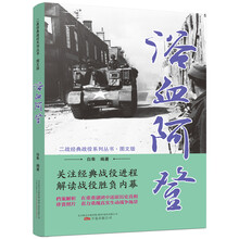 浴血阿登(图文版)/二战经典战役系列丛书