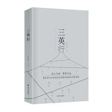 三英行