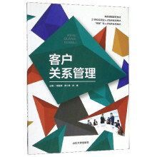 客户关系管理/21世纪应用型人才培养规划教材