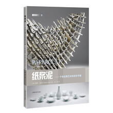 纸浆泥——个性化陶艺材料创作手册