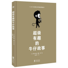 超级有趣的牛仔故事（奇想国童书）绘本2019年法国女巫奖最佳图画书，极具创意和巧思