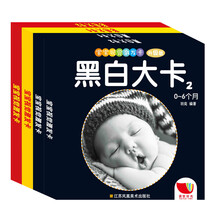新生儿黑白卡片彩色卡片4盒 0-2岁婴幼儿早教视觉激发卡 防水撕不烂