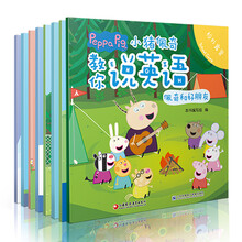 小猪佩奇教你说英语（第一辑 全八册）