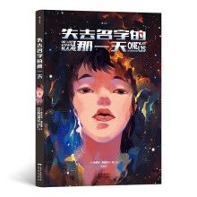 失去名字的那一天 One day without name，one year without us
