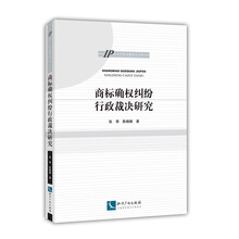 商标确权纠纷行政裁决研究