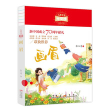 儿童文学光荣榜:画眉