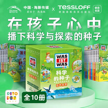 点读版 自然世界 科学的种子德国儿童知识百科全书儿童版 套装全10册纸板书 德百什么是什么was ist was(儿童科普5-8岁小学生7-10岁一年级二年级阅读儿童科普科学知识大百科)