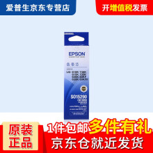 爱普生（EPSON） s015290原装色带 针式打印机LQ-610K/615K/630K/635K 1支色带芯(买回去需要装到旧框里面使用)