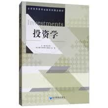 投资学