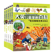 大英儿童漫画百科(为孩子量身打造的知识博物馆 套装6-10册）【6-14岁】
