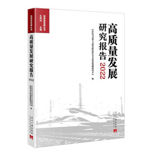 高质量发展研究报告2022