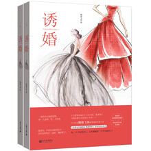 诱婚（上下册）