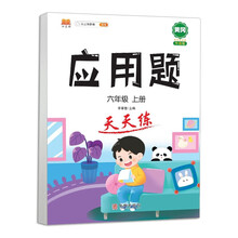 小学六年级上册数学应用题卡天天练解题技巧思维专项通关训练强化逻辑6年级人教版练习题大全