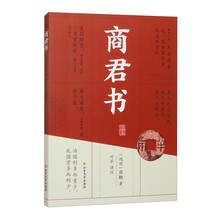 商君书