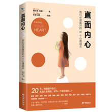 直面内心：我们必须面对的40个心理弱点