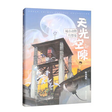 天光空隙：城市动物幻想集