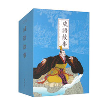 经典系列  成语故事