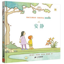 安静（奇想国童书）图画书大师汤米·狄波拉经典作品，《纽约时报》畅销书