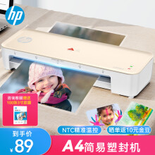HP惠普 A4智能便捷塑封机 照片文件过塑机 简约时尚过塑机覆膜机 小型家用办公过胶机LW0403奶茶粉