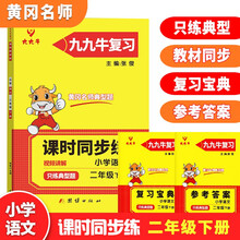 二年级下册语文同步练习册部编人教版二年级练习题同步小学二年级语文测试卷同步训练2022年新版