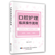 口腔护理临床操作流程