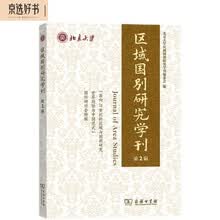 区域国别研究学刊（第2辑）