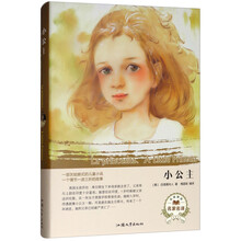 小公主（名家名译）
