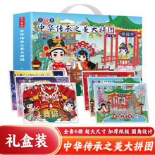 中华传承之美大拼图（礼盒装全6册）提高动手能力培养视觉辨识锻炼逻辑思维能力 小学生儿童益智拼图玩具书
