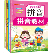 拼音启蒙训练专项练习册（全5册）幼小衔接拼音练习启蒙训练一年级语文拼音教材全套 幼儿园儿童专项训练书