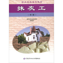 抹灰工（初级）