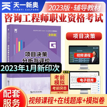 咨询工程师2023教材:项目决策分析与评价