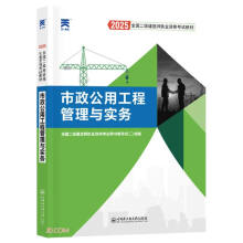 2025新版「当当自营」二建教材2025全国二级建造师执业资格考试【教材】市政公用工程管理与实务