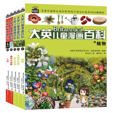 大英儿童漫画百科(为孩子量身打造的知识博物馆 套装21-25册）【6-14岁】
