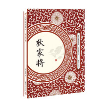 狄家将