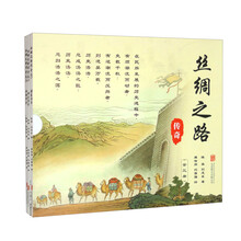丝绸之路传奇（全三册）/陈英, 刘恩东