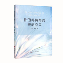 你值得拥有的美丽心灵