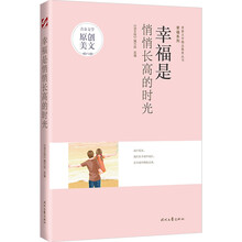 青春文学精品集萃“幸福”系列-幸福是悄悄长高的时光